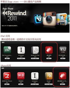 騰訊愛看榮膺App Store年度最佳軟件產品，引領行業新篇章