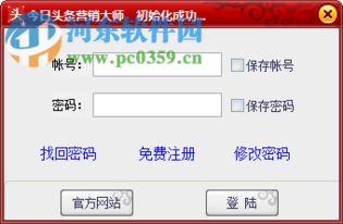 今日頭條營(yíng)銷助手軟件 功能、獲取與理性使用指南
